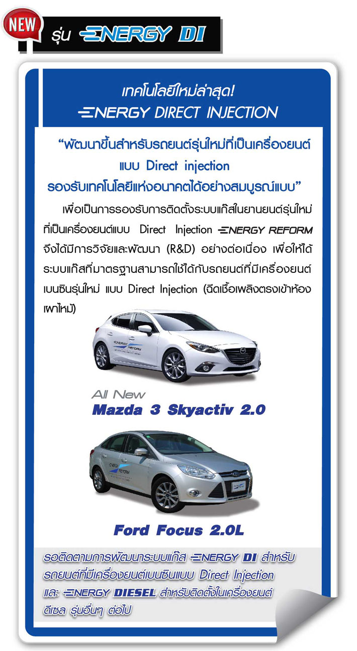 อุปกรณ์แก๊ส LPG ระบบหัวฉีด รุ่น ENERGY DI