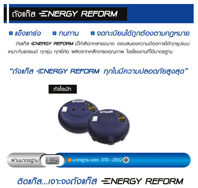 ถังแก๊สโดนัท ENERGY REFORM