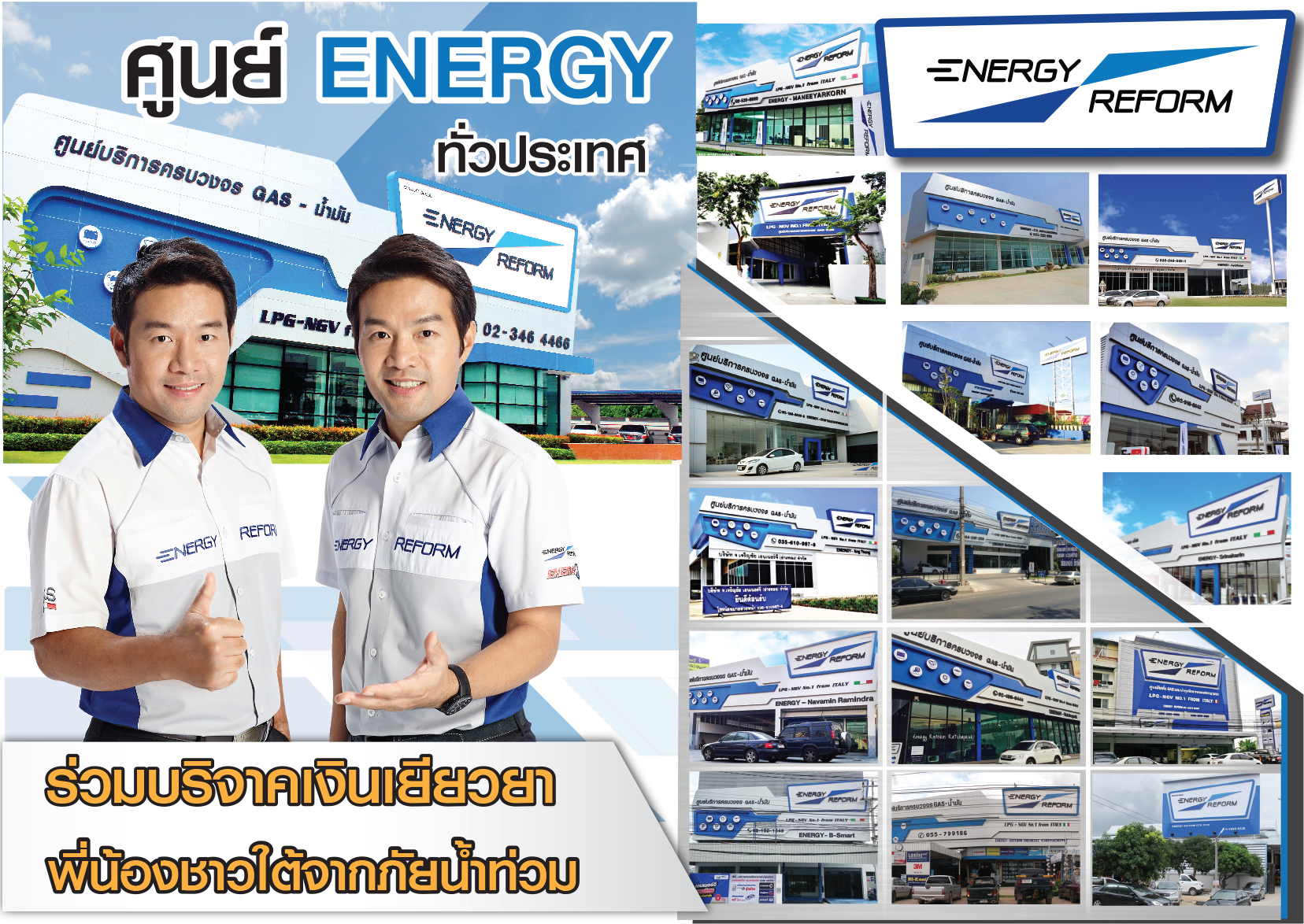 ENERGY REFORM ร่วมบริจาคเงินเยียวยาพี่น้องชาวใต้