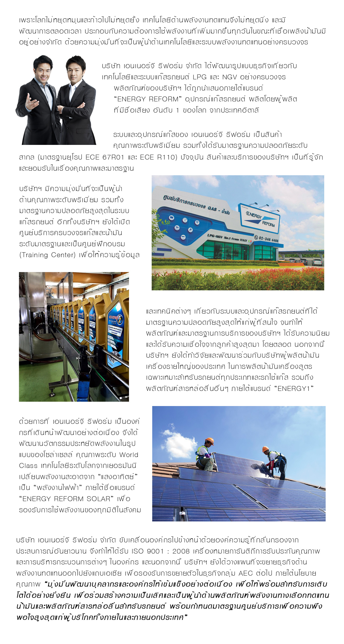 เกี่ยวกับ ENERGY REFORM